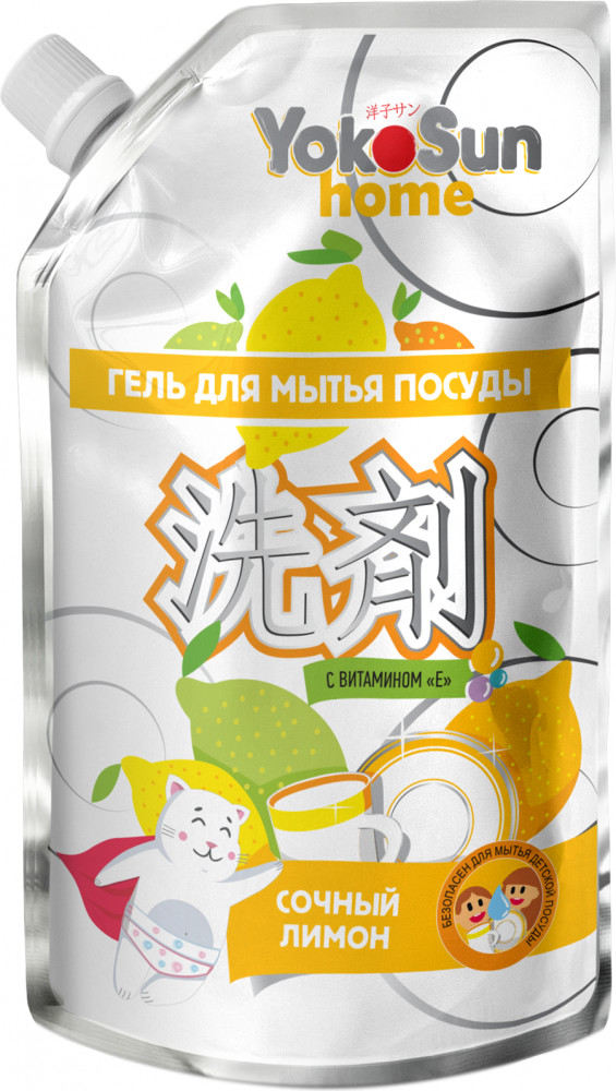 Гель для мытья посуды «Сочный лимон» | YokoSun