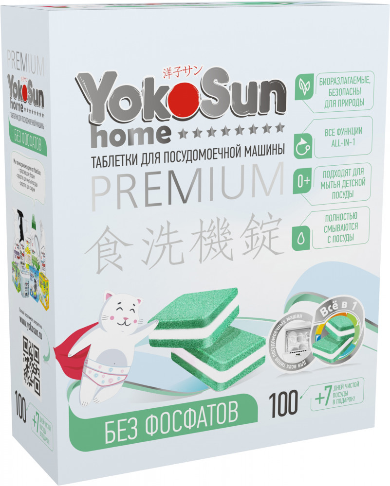 Таблетки для посудомоечной посуды | YokoSun