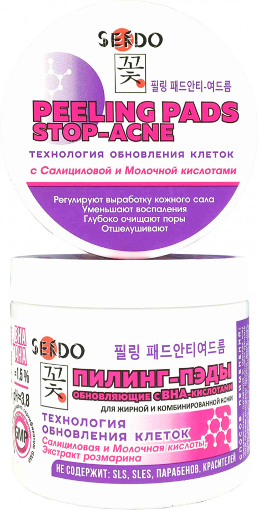 Пилинг-пэды с BHA-кислотами | Sendo
