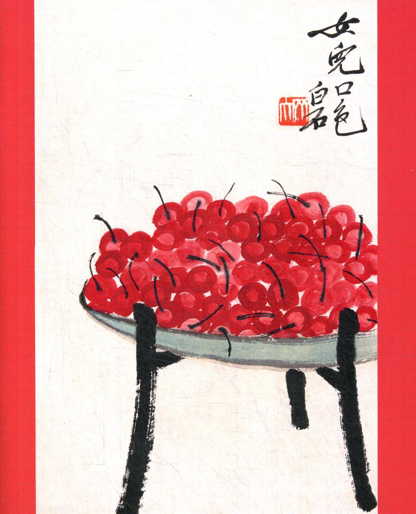 Тетрадь «Цвета женских губ Ци Байши»