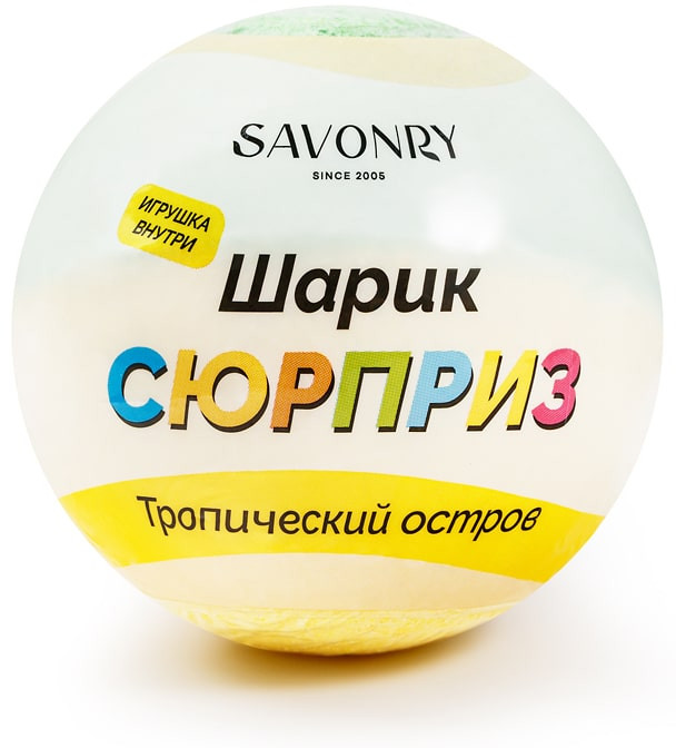 Шарик-сюрприз для ванны «Тропический остров» | Savonry
