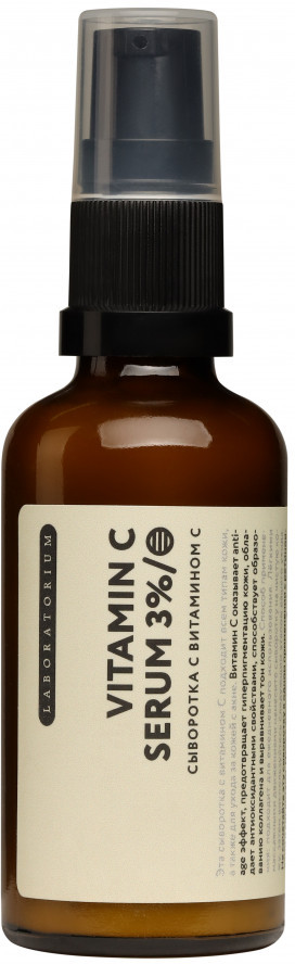 Сыворотка для лица с витамином С | Laboratorium