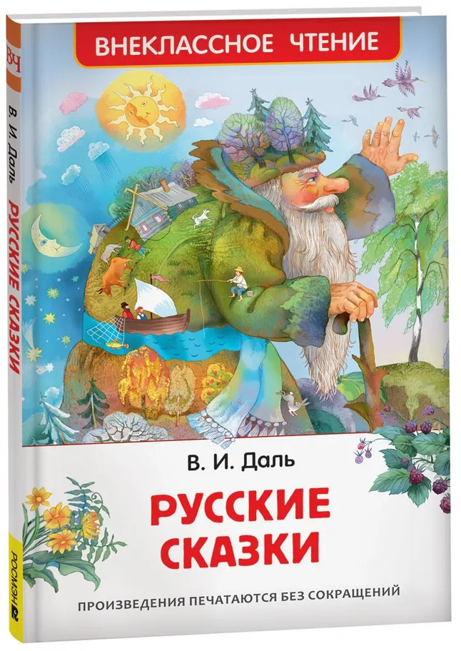 Русские сказки | Внеклассное чтение