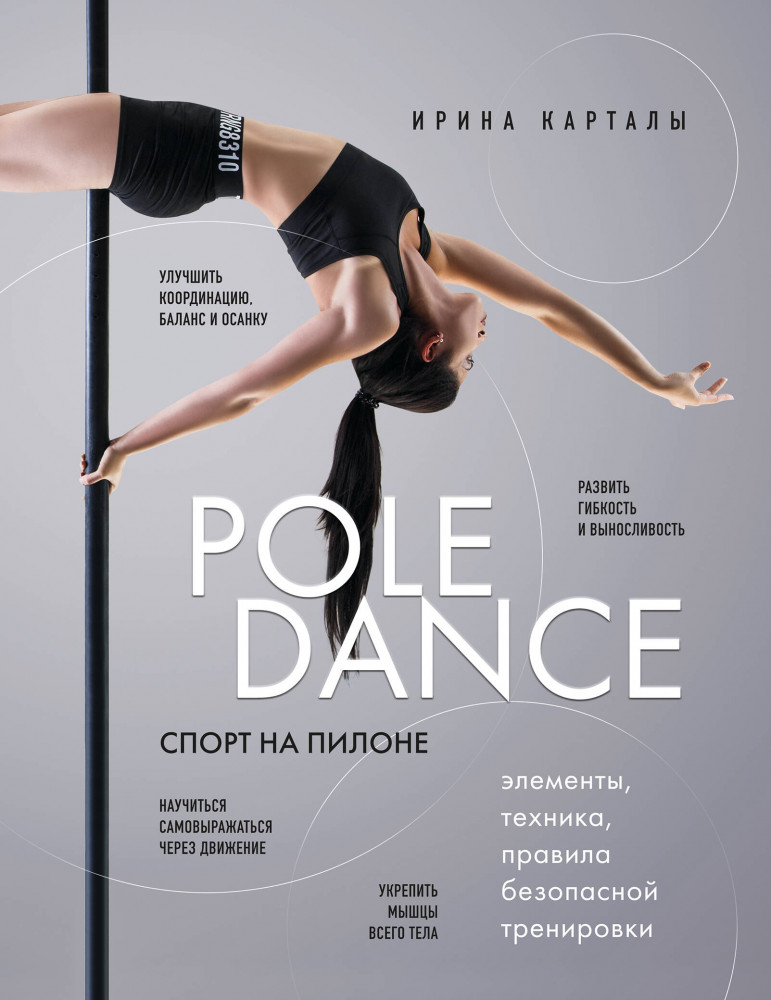 Спорт на пилоне. Pole dance. Элементы, техника, правила безопасной тренировки | Время йоги. Практики, доступные каждому