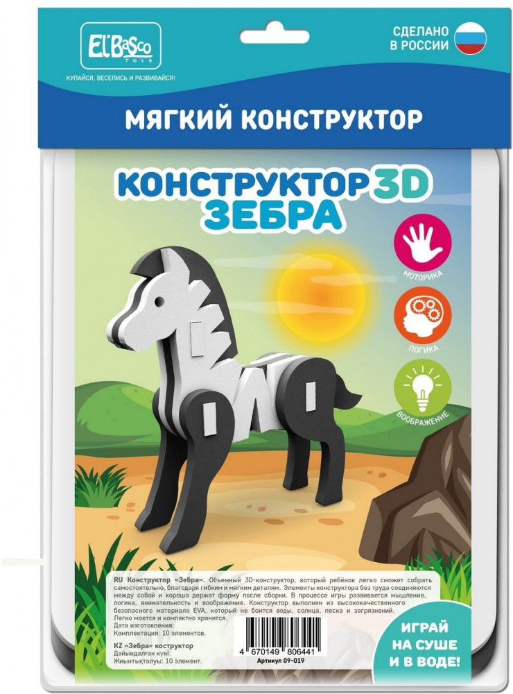 Конструктор «Зебра» | El Basco