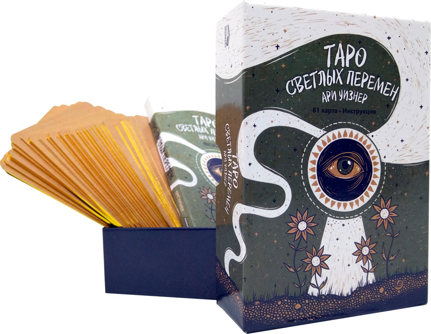 Таро светлых перемен | Эзотеризм. Парапсихология. Тайны