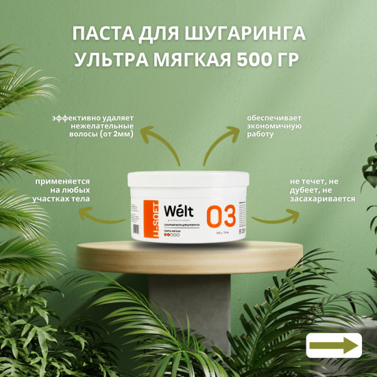 Сахарная паста для шугаринга ультрамягкая