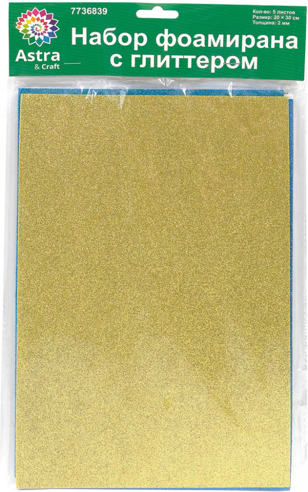 Набор фоамирана с глиттером «Ассорти 2» | Astra&Craft