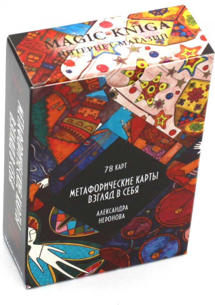 Метафорические карты «Взгляд в себя»