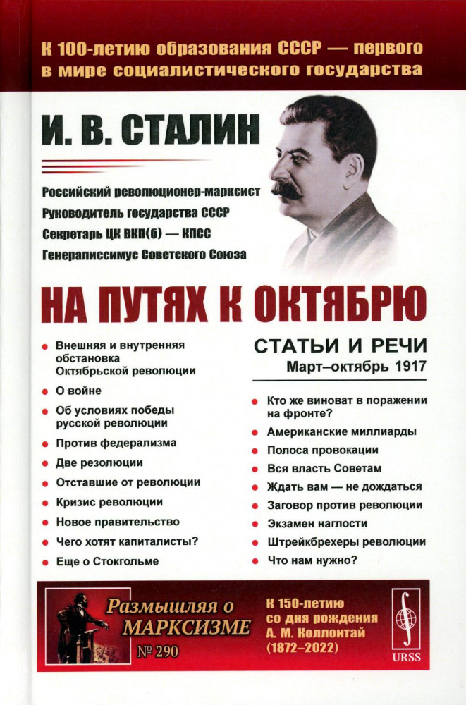 На путях к Октябрю. Статьи и речи. Март-октябрь 1917 | Размышляя о марксизме