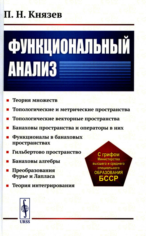 Функциональный анализ