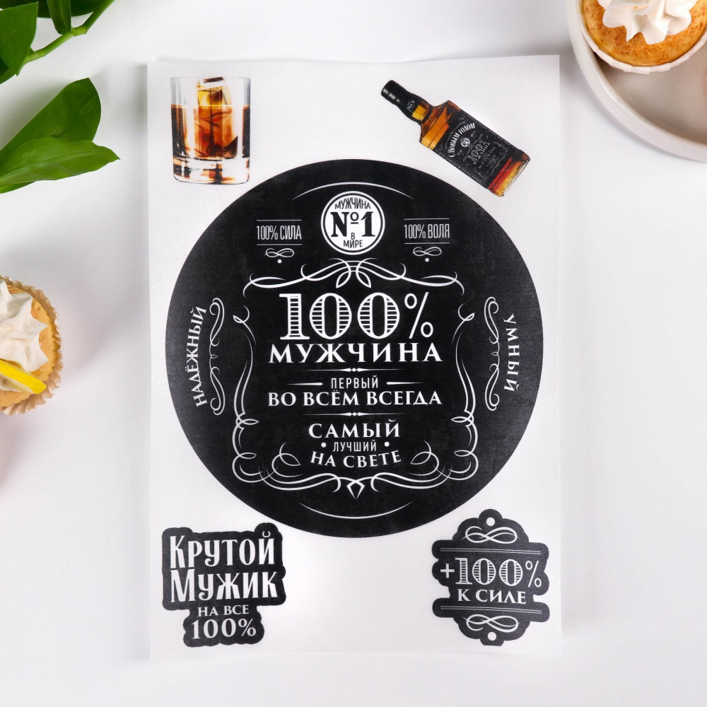 Бумага вафельная съедобная «Мужчина» | 23 Февраля | Konfinetta