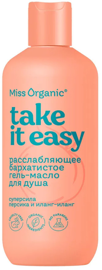Гель-масло для душа расслабляющее «Take it Easy» | Miss Organic