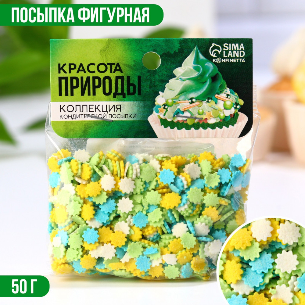 Посыпка кондитерская мягкая «Цветы» | Красота природы | Konfinetta
