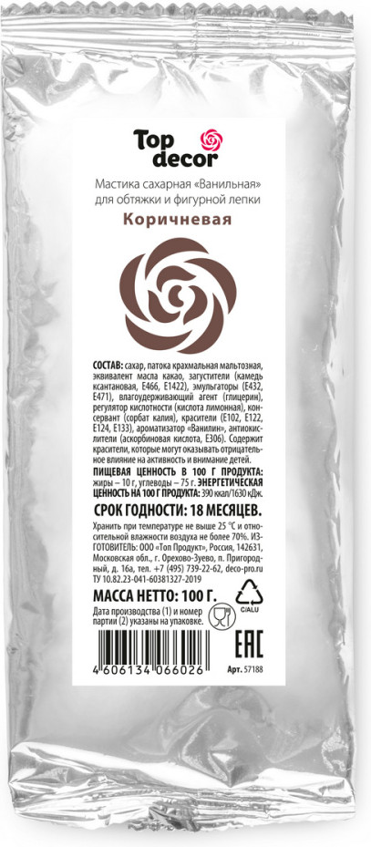 Мастика сахарная «Ванильная», коричневый | Топ декор
