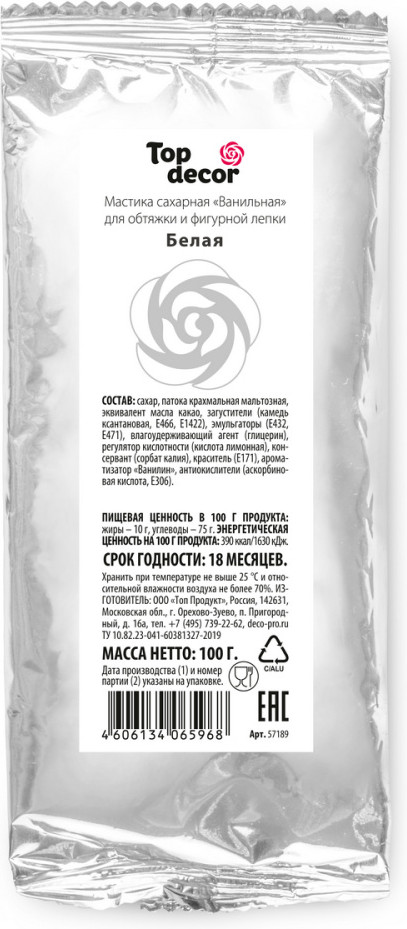 Мастика сахарная «Ванильная», белый | Топ декор