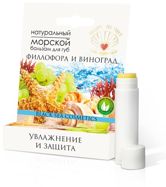 Бальзам для губ «Филлофора и виноград» | Море лечит | Бизорюк