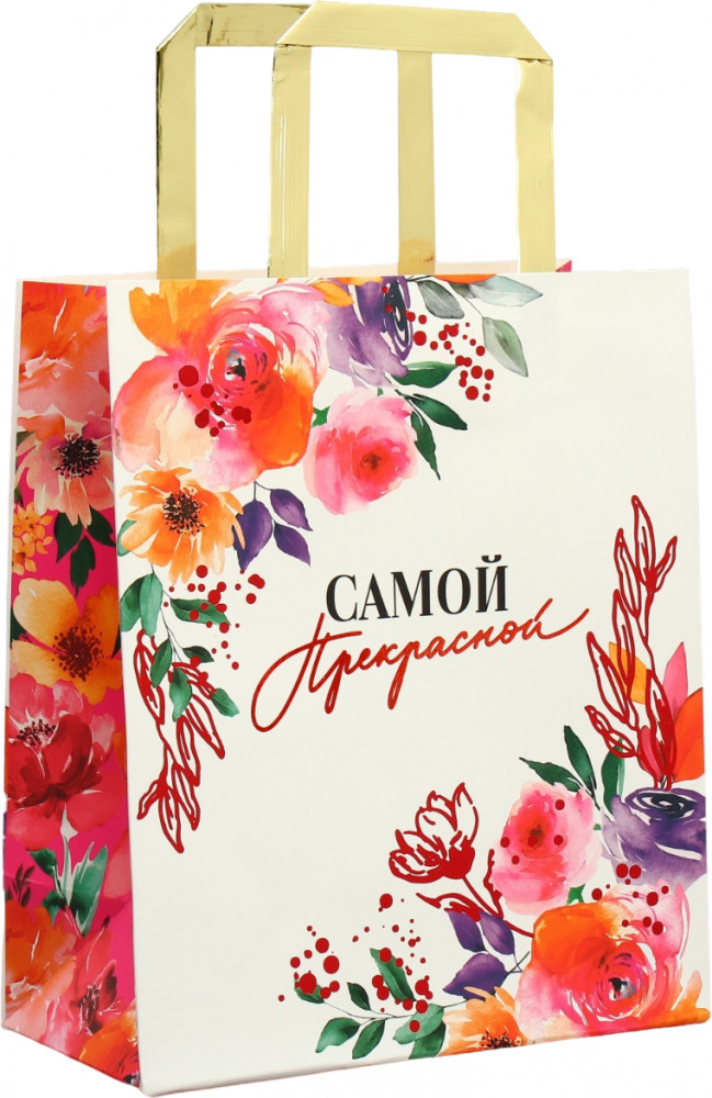 Пакет подарочный «Самой прекрасной» | 8 Марта | Дарите Счастье