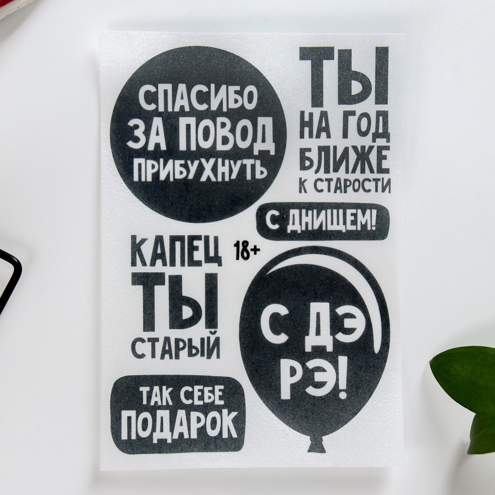 Бумага вафельная съедобная «С ДР» | С днем рождения | Konfinetta