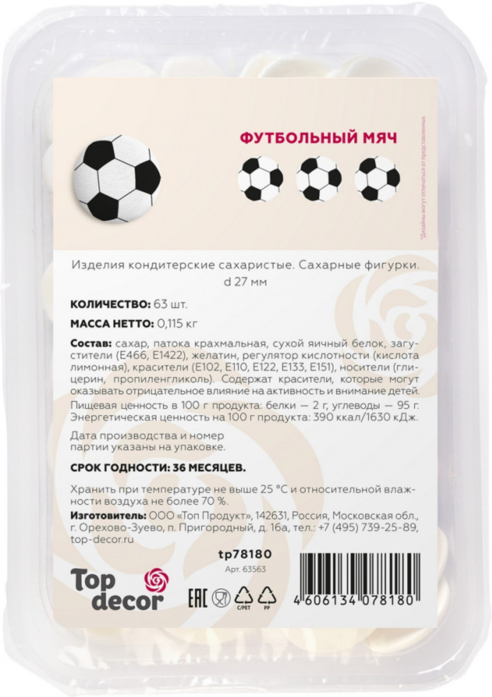 Набор фигурок сахарных «Футбольный мяч» | Топ декор