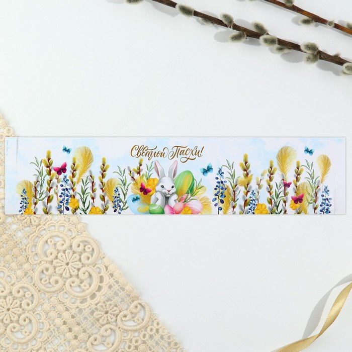 Ободок для кулича «Светлой Пасхи!» | Пасха | Семейные традиции