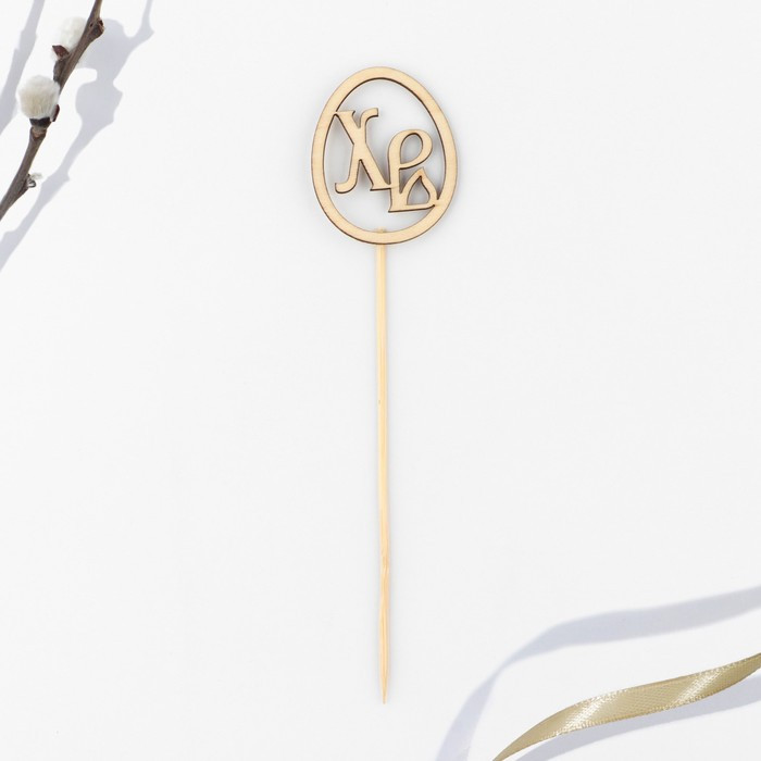 Топпер для кулича «ХВ» | Пасха | Семейные традиции