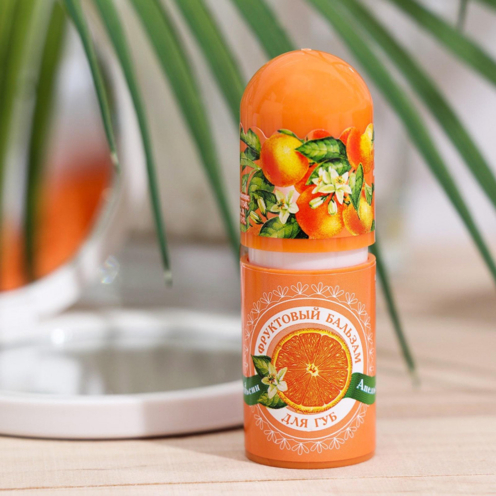 Бальзам фруктовый для губ «Апельсин» | Фруктовый бальзам | Galant Cosmetic