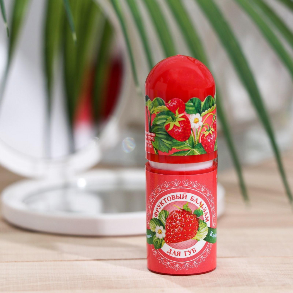 Бальзам фруктовый для губ «Клубника» | Фруктовый бальзам | Galant Cosmetic