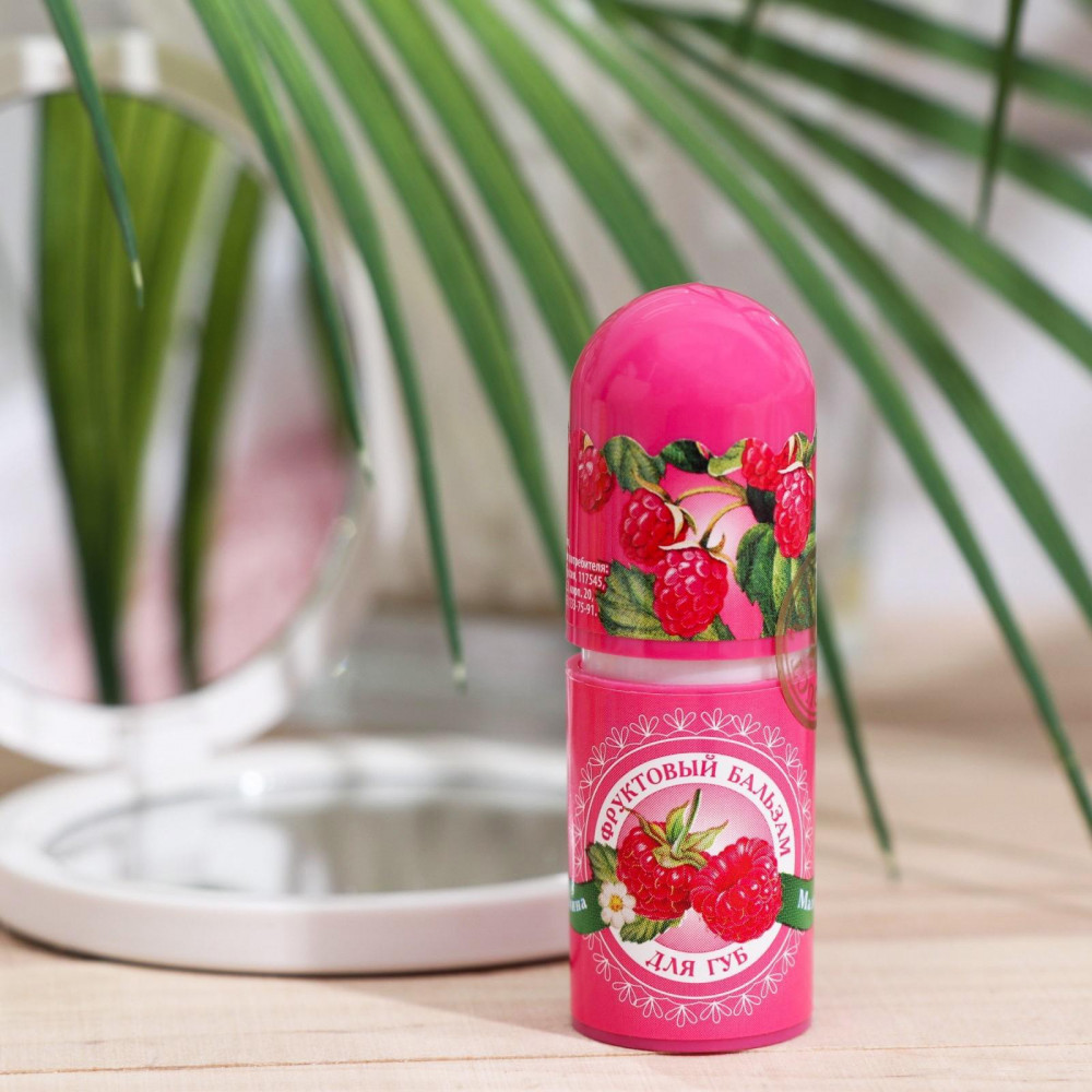 Бальзам фруктовый для губ «Малина» | Фруктовый бальзам | Galant Cosmetic