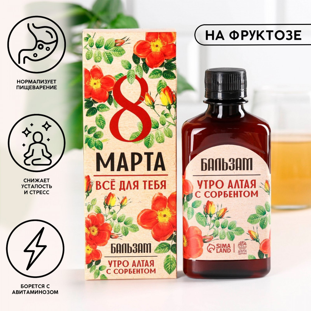 Бальзам с сорбентом «Все для тебя» | 8 марта | Доброе здоровье