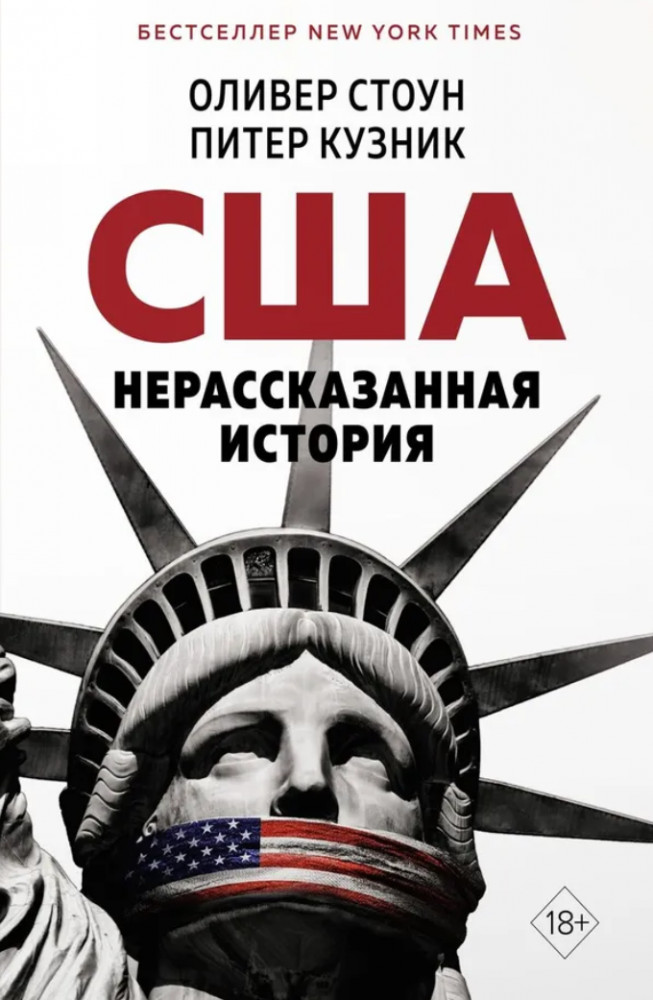 США. Нерассказанная история | Человек Мыслящий
