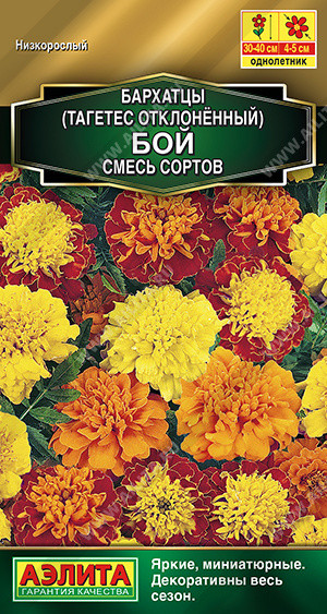 Бархатцы смесь сортов «Бой» | Золотая серия | Аэлита