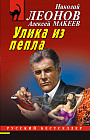 Улика из пепла