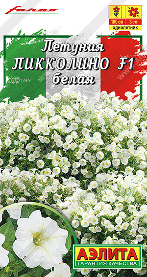 Петуния-мини «Пикколино F1 белая» | Farao (Италия) | Аэлита