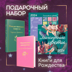 Маленькие женщины. Рождественские повести