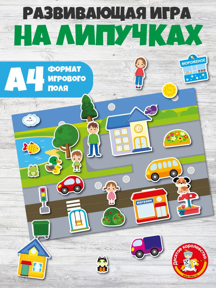 Пластик на липучках «Городок» | Десятое королевство