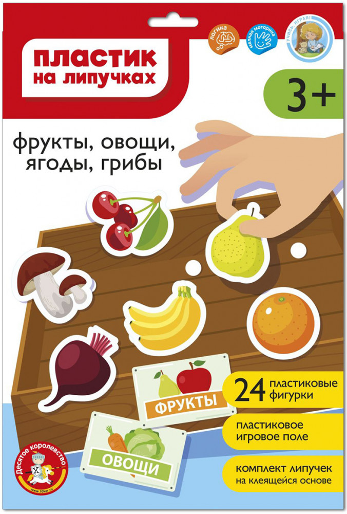 Пластик на липучках «Фрукты, овощи, ягоды, грибы» | Десятое королевство