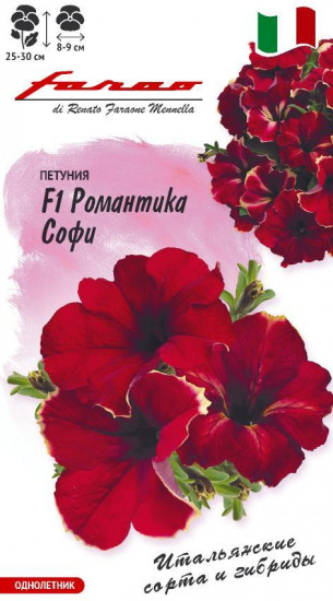 Петуния «Романтика Софи F1»
