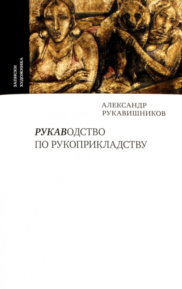 Рукаводство по рукоприкладству