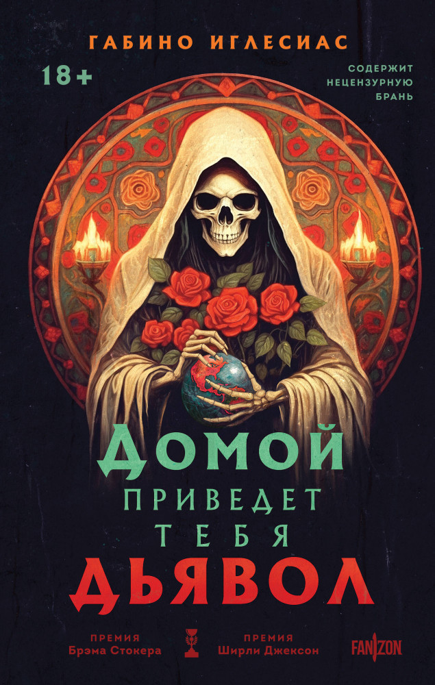 Домой приведет тебя дьявол | Fanzon. Территория страха