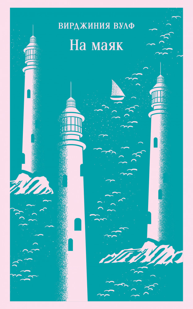 На маяк | Магистраль. Главный тренд