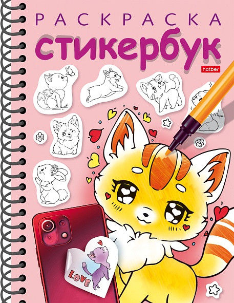 Раскраска-стикербук «Котики» | Hatber