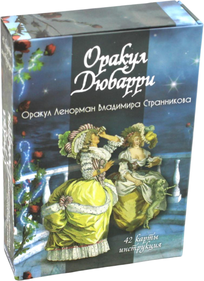 Таро «Оракул Дюбарри»