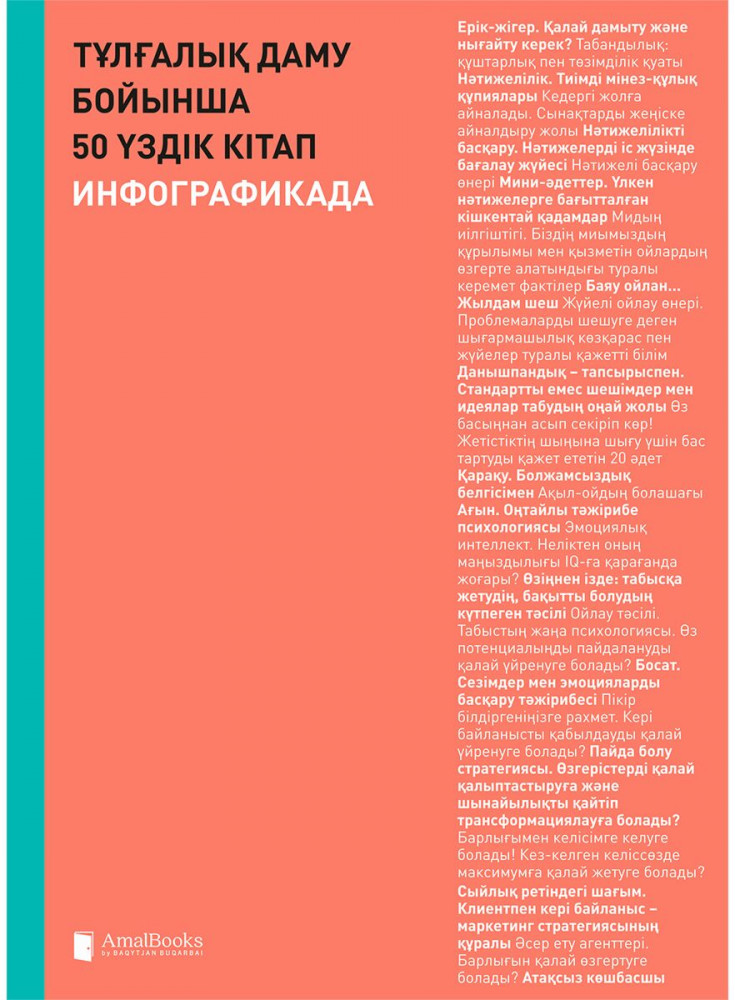 Тұлғалық даму бойынша 50 үздік кітап инфографикада