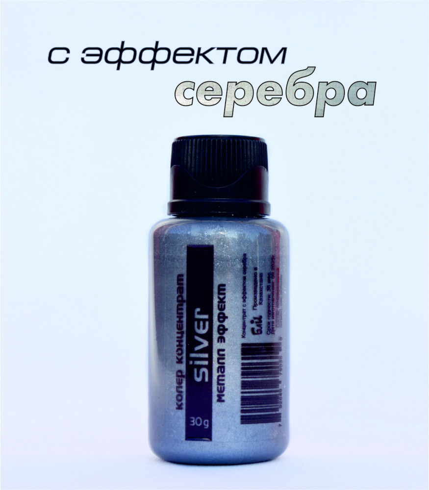 Колер металл эффект серебро