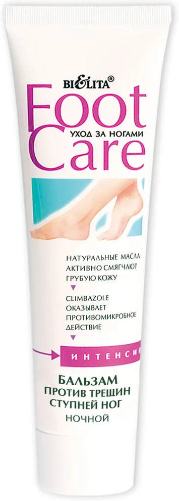 Бальзам для кожи ног, склонной к образованию трещин | Foot Care | Bielita