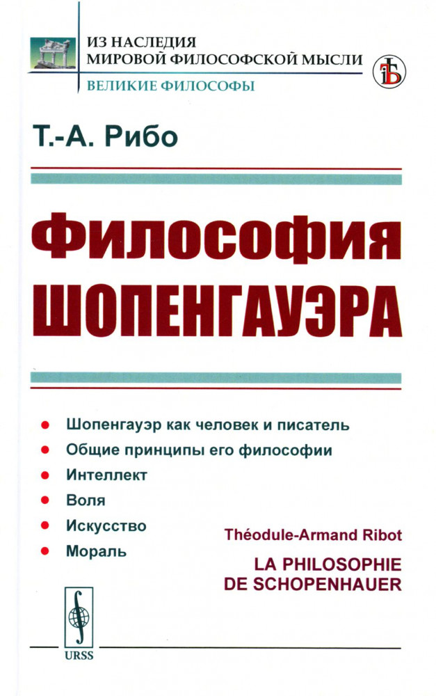 Философия Шопенгауэра