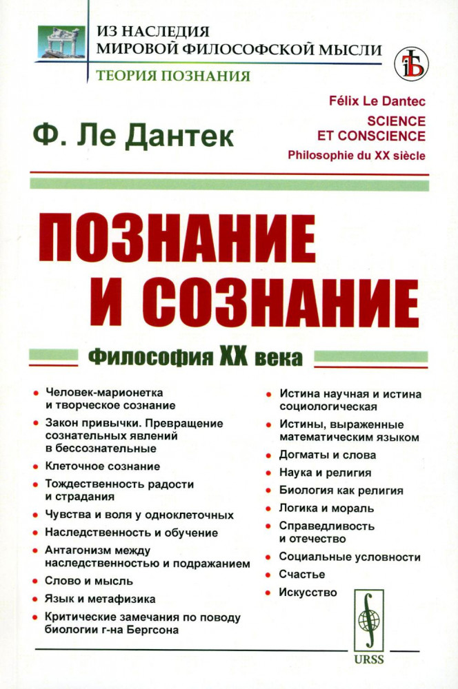 Познание и сознание. Философия ХХ века | Из наследия мировой философской мысли: теория познания