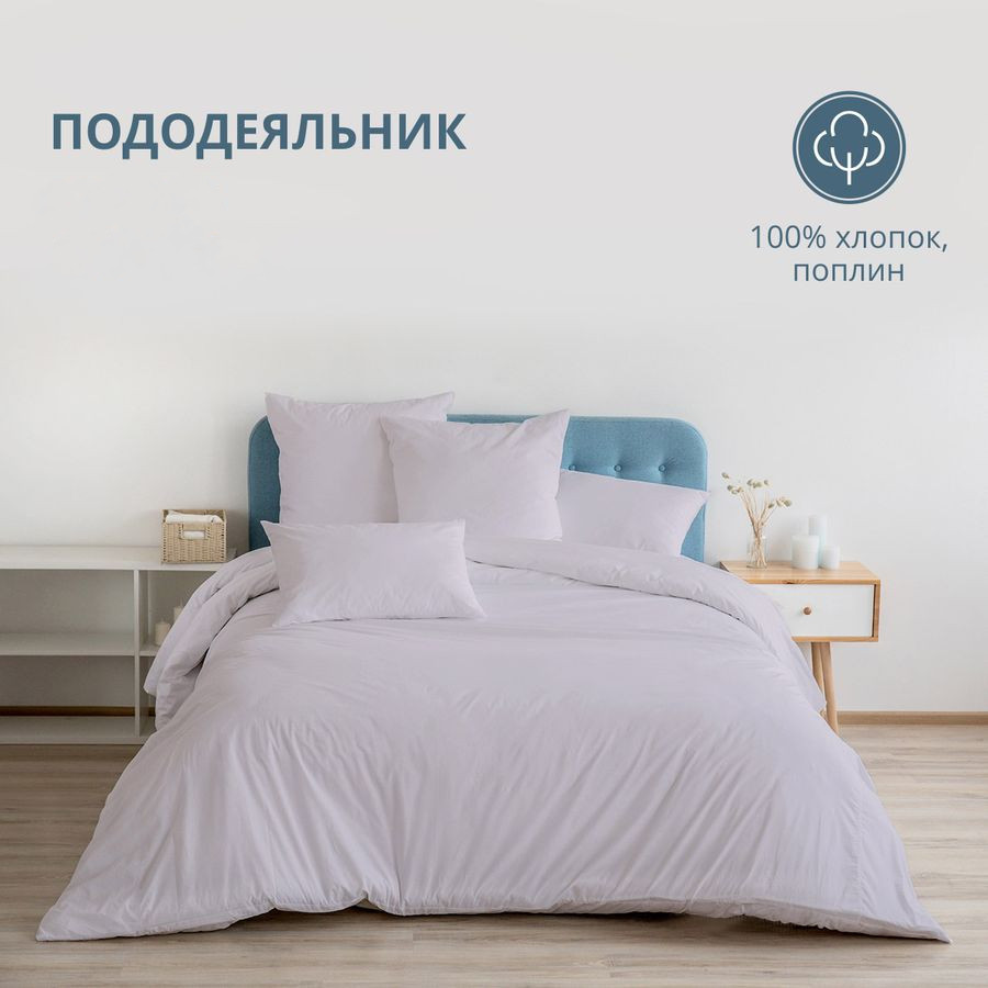 Пододеяльник | BRAVO