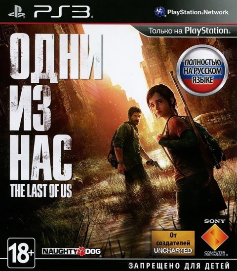Одни из нас (PS3)